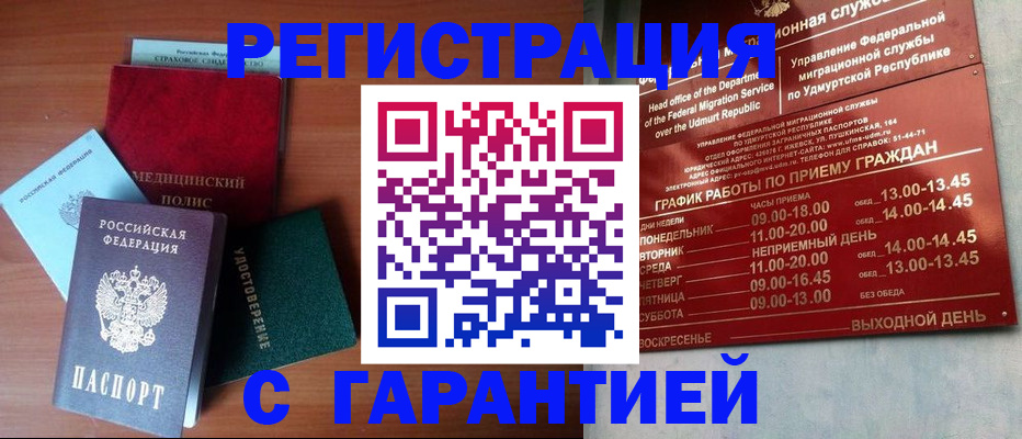 временная регистрация надежно в Ленинградской области