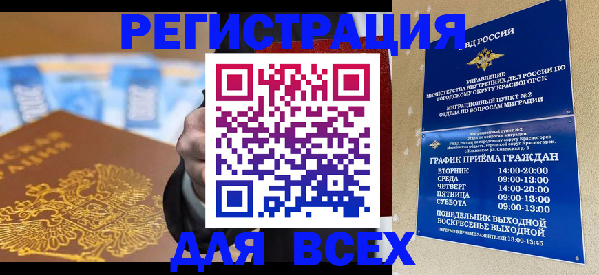 временная прописка в Ленинградской области