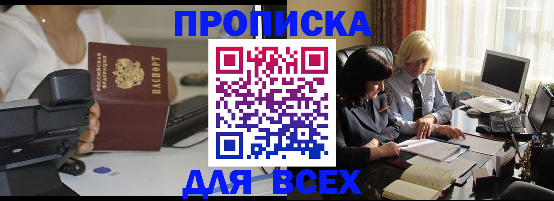 временная регистрация недорого в Ленинградской области