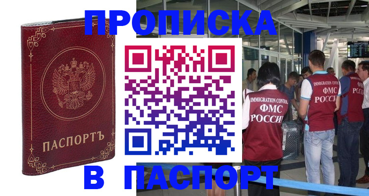 прописка от собственника в Ленинградской области